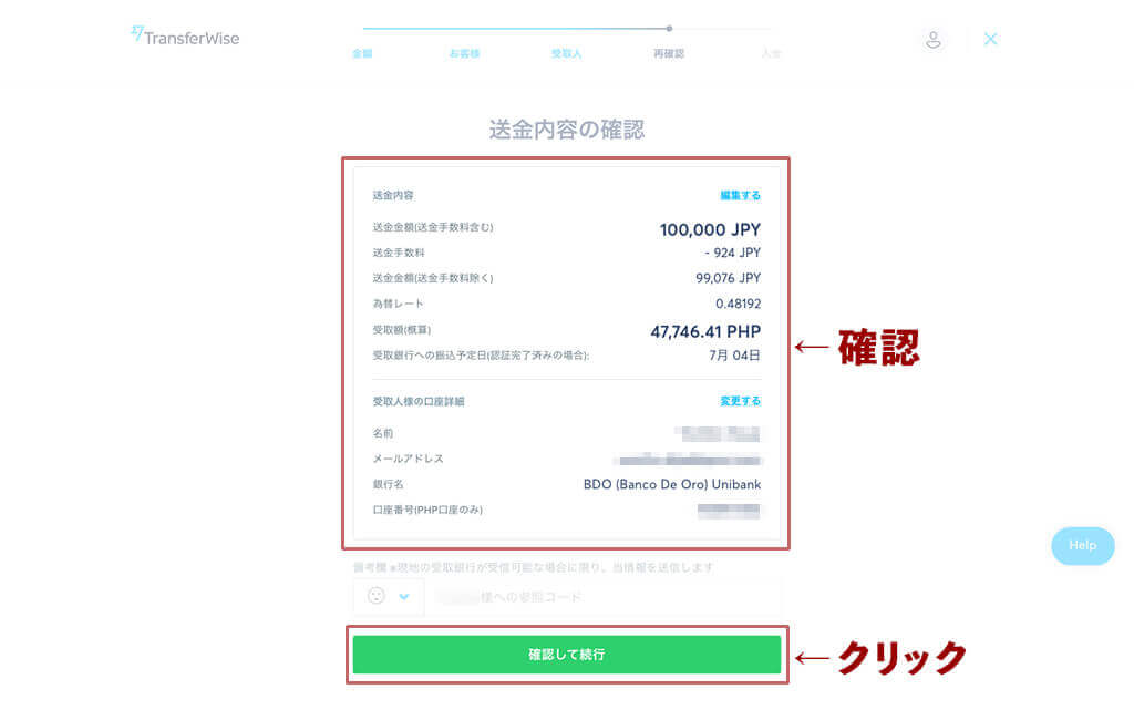 送金内容の確認