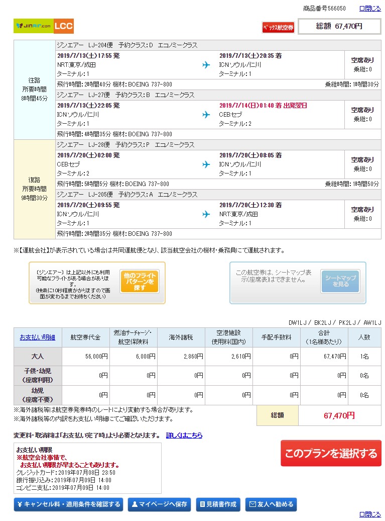 移動先の販売サイトで予約