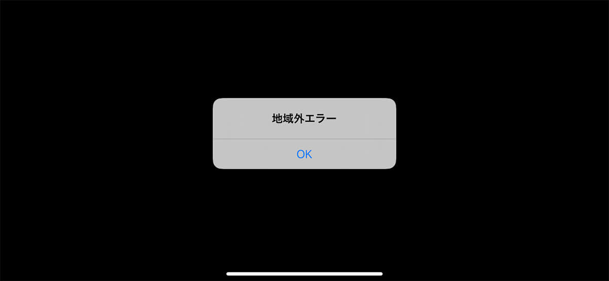 海外からのアクセス制限でTverがみれない（iPhone）