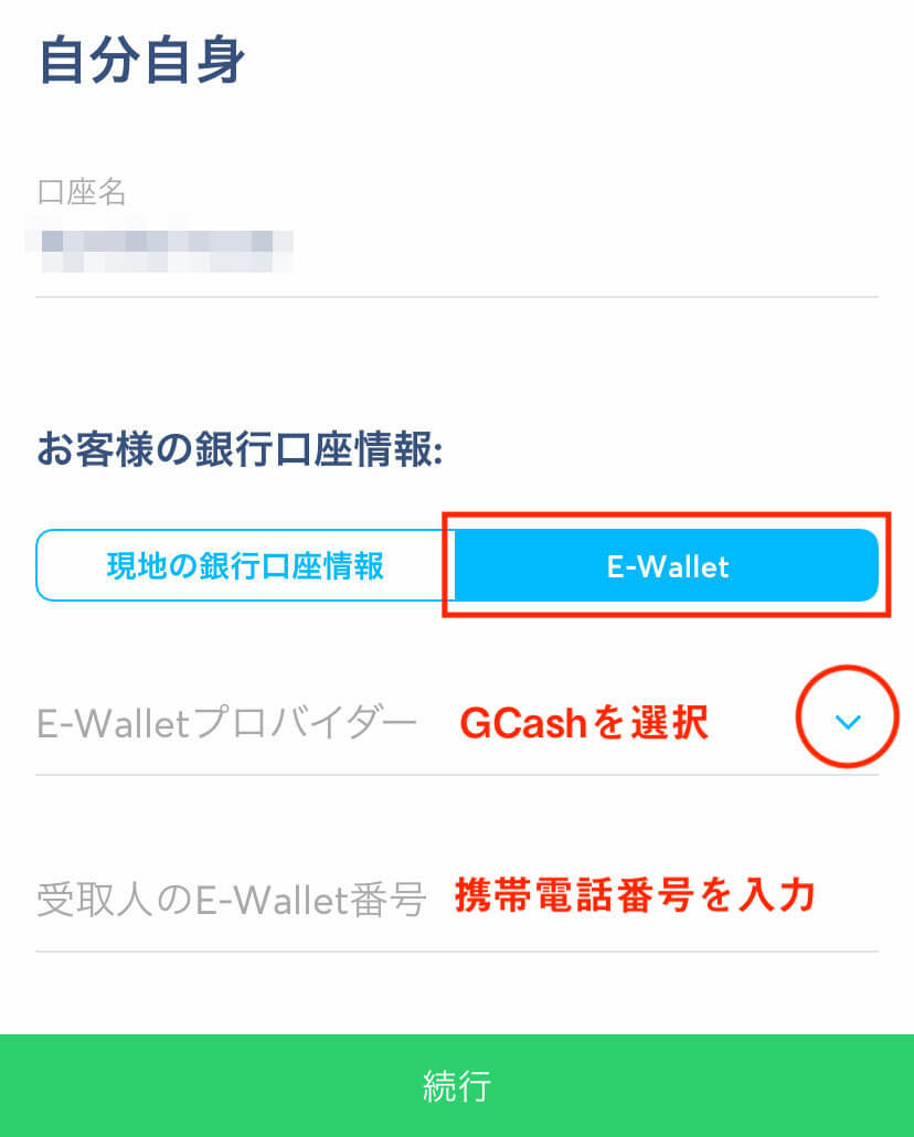 受け取り先GCashアカウントを登録する