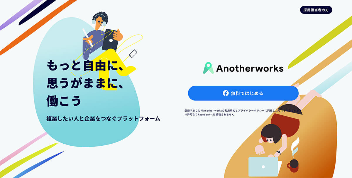 複業したい人と企業をつなぐプラットフォーム「Another Works」